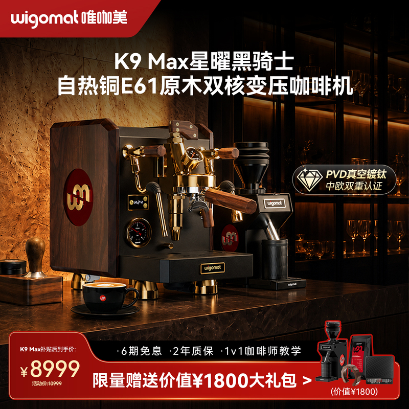 【Vacuum Titanium Coating】Wigomat K9 Max Black Knight Coffee Machine for Home Use Copper E61 Dual Core Transformer