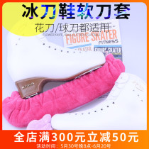 Ice skate shoe soft knife cover ice hockey shoe absorbent towel knife cover skate rack figure skate shoe absorbent knife cover anti-rust