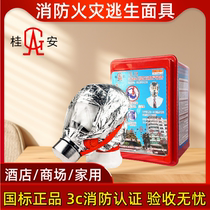 Fire mask gas mask fire escape fire and smoke mask filtered fire self-rescue breathing mask