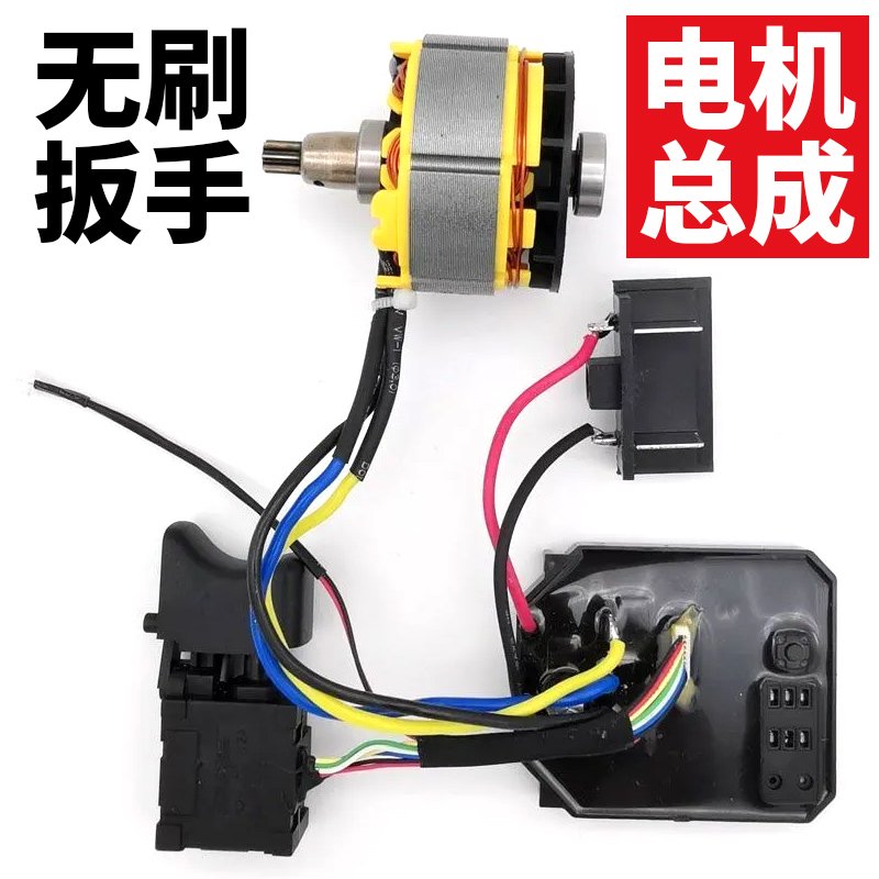 Universal Large-Scale Brushless Electric Wrench Switch Control Motherboard to Stator Motor Assembly 2106 Pin Accessories Universal Large-Scale Brushless Electric Wrench Switch Control Motherboard to Stator Motor Assembly 2106 Pin Accessories