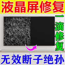 LCD TV screen scratch repair liquid computer screen LCD screen central control cracked screen polishing repair artifact