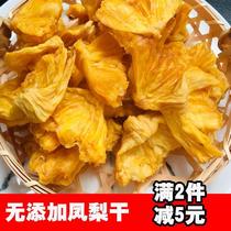 Dried pineapples no added snacks can be soaked in water Ma Sanduos same original dried fruit snacks leisure specialties for children and pregnant women