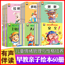 60 childrens picture books reading parent-child kindergarten children 0-1-2-3-4-5-6-year-old small class Enlightenment cognition Early education books Baby story books Before bedtime 2123-year-old baby comic books
