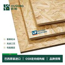 European pine board Brazil LP imported ENF grade OSB board background wall base ceiling decorative board 9 12 15 18mm