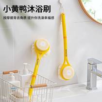 Childrens special little yellow duck bath brush for back rub with double-sided soft bristles for bathing under the plaster back bath style