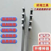 Aerated block lightweight brick wall reinforcement groover Tungsten steel serrated groover knife manual foam brick groover