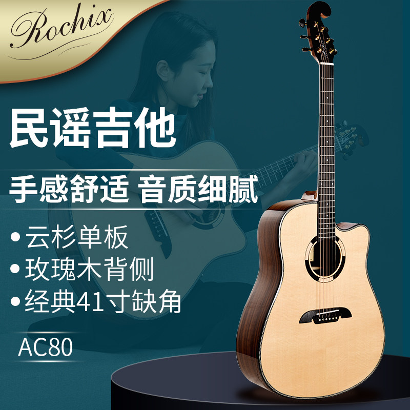 ROCHIX劳芝 民谣吉他41寸云杉单板吉他面单木吉他玫瑰木背侧板