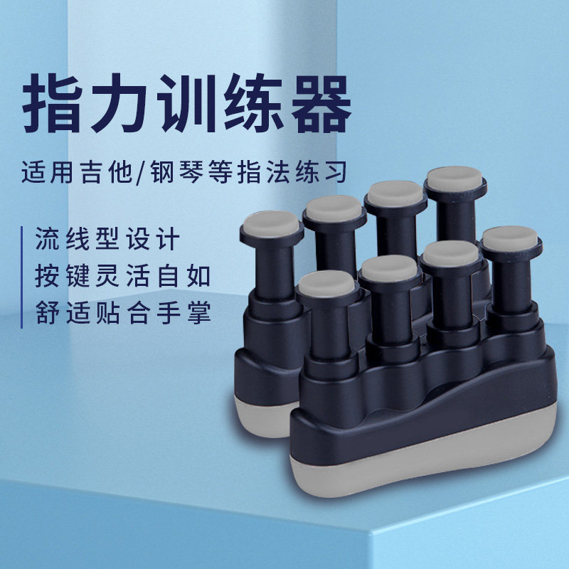 指力器吉他钢琴手指训练器手速灵活度力量练习按压器康复训练