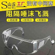 Anti-fog goggles for women anti-droplet eye mask wind-proof sand-proof saliva-proof cycling anti-splash transparent protective glasses for men