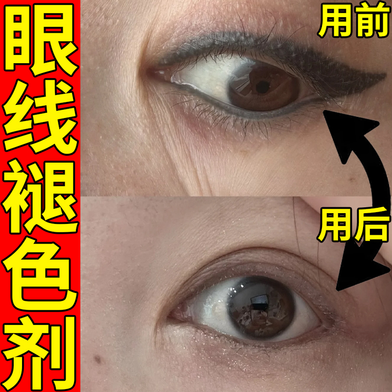 Eyeliner Fade Remover, Red Eyebrow Blue Eyebrow Tattoo Eyebrow Semi-Permanent Eyeliner Quick Fade Special Tool