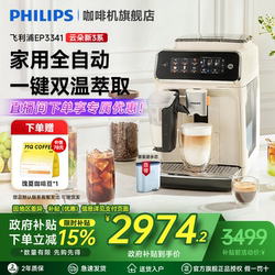 Philips automatic coffee machine small freshly ground For Home cold extraction low temperature Italian American grinding one EP3341