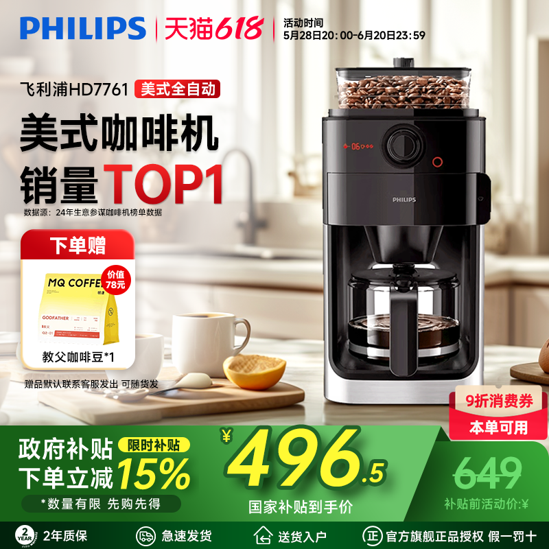 フィリップス コーヒーマシン 小型 家庭用 全自動 グラインダー アメリカンドリップコーヒーマシン 業務用 HD7761