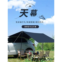 Car side camping canopy self-driving travel outdoor tent car side car rear sun protection awning suv rain protection