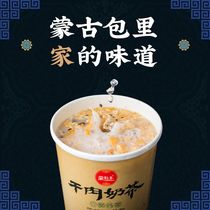 (Official Straight) Shanxiang Inner Mongolia Dried Meat Milk Tea