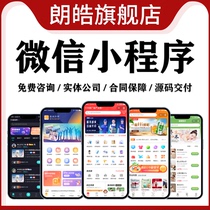 WeChat mini program development custom public account creation mall production and design reservation ordering takeout source code
