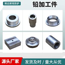 Processing and customization of industrial counterweight special-shaped lead processing parts lead pouring and stamping lead parts customization of molds based on drawings