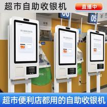 Supermarket self-service cash register shopping mall unmanned convenience store checkout scanning code receipt printing settlement and cash register all-in-one machine