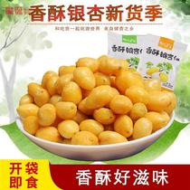Ready-to-eat ginkgo nuts ginkgo fried dried fruits roasted seeds and nuts sunshine crispy ginkgo shellless crispy salt and pepper snacks