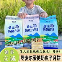 Tamale egg tart milk skin mooncake Xinjiang flavor meringue mooncake milk skin cheese yogurt egg moon cake 350g