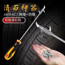 Car tire stone clearing hook stone multifunctional buckle stone cleaning tool hook car tire gravel cleaning scraper stone hook