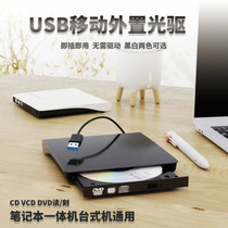 External optical drive burner multi-function dvd disc video player portable all-in-one computer VCD disc