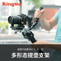 Jinma DJI Ronin RSC2 pot handle bracket SLR camera stabilizer accessories Ronin RSC expansion