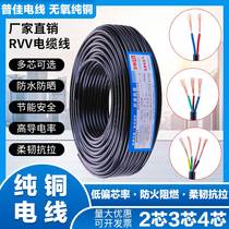 Cable pure copper RVV power cord 2 core 3 core 4 core sheathed soft core 0 5 1 0 2 5 4 square outdoor wire