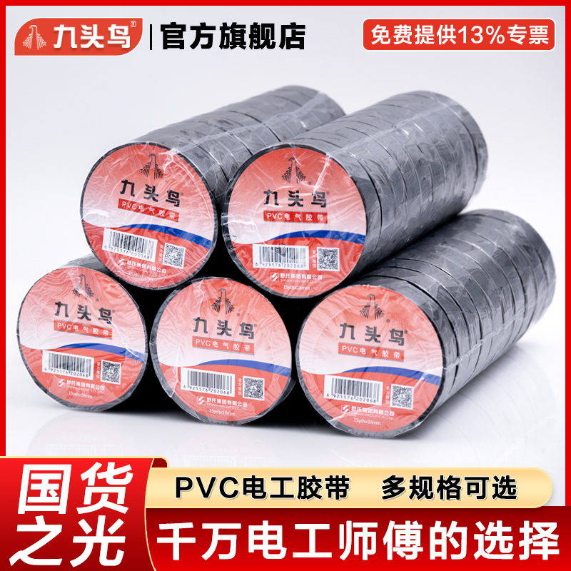 Jiutou Niao Shu's Electrical Tape, Black Insulating Tape, Pvc Electrical Tape, High Temperature Resistant, Waterproof, Widened Jiutou Niao Shu's Electrical Tape, Black Insulating Tape, Pvc Electrical Tape, High Temperature Resistant, Waterproof, Widened