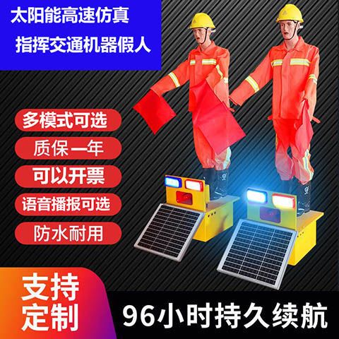 Solar-Powered Simulated Traffic Command Device, High-Speed Flag-Waving Safety Officer, Traffic Control and Traffic Maintenance Robot, Road Construction Dummy