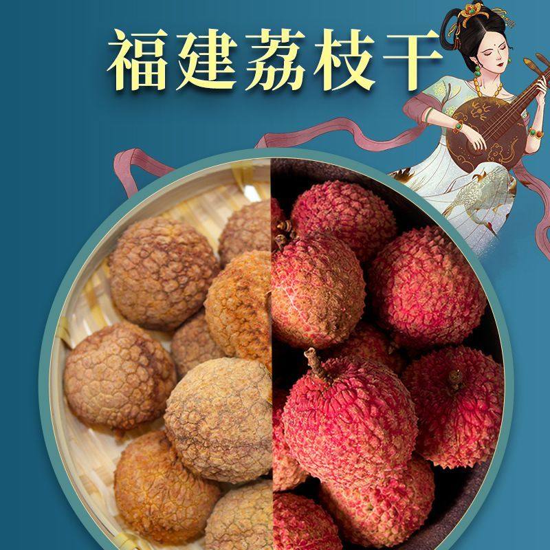 莆田荔枝干500g,福建特产的新鲜滋味,你尝过吗?-荔枝干-淘宝好物网