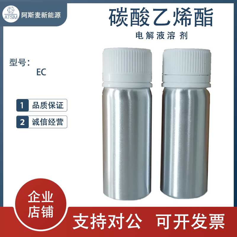 EC 电子级超级纯碳酸乙烯酯电解液溶剂 电池级