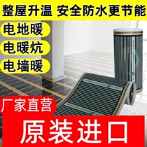 Bedroom heating film office wall heating fast heating energy-saving electric heating film Korean breeding wall hanging room electric kang living room