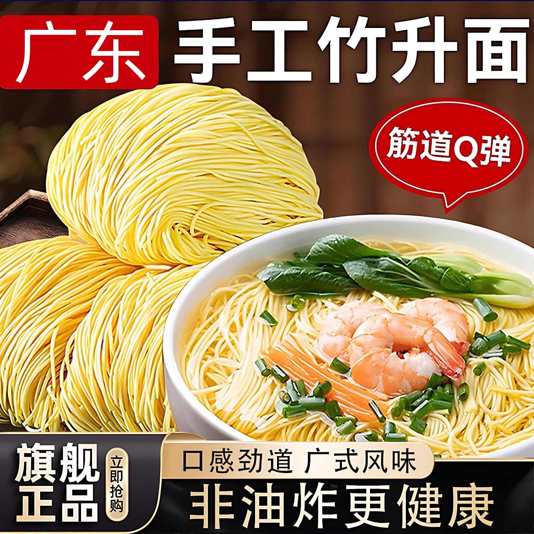 广东手工竹升面正宗面食港式云吞面细面条非油炸整箱装