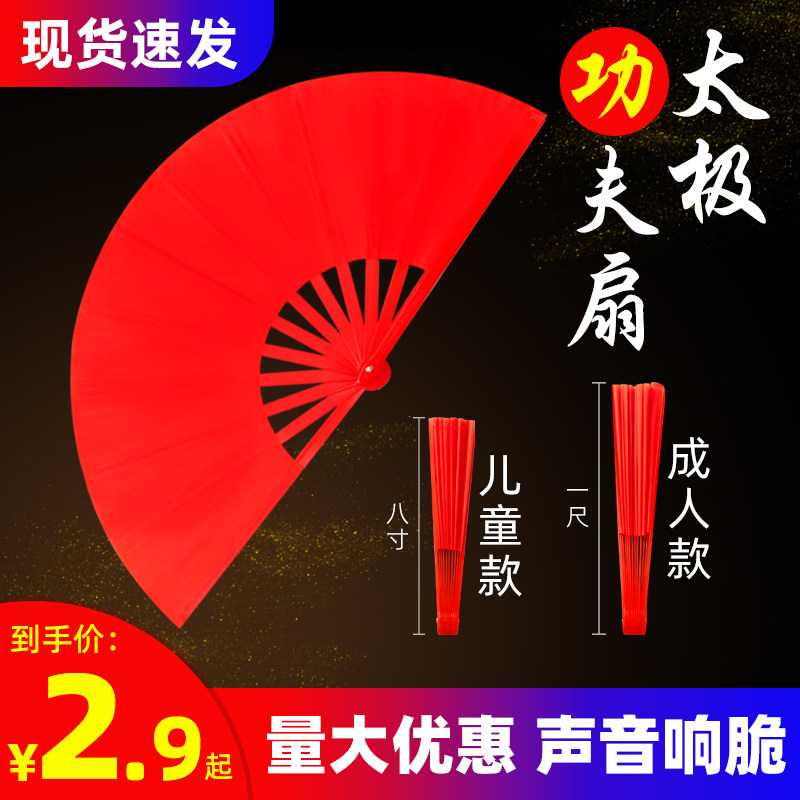太极功夫扇响扇红色塑料骨竹骨:中国风双面扇,舞动童年,传承武魂!-太极扇-淘宝好物网