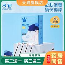 Zichu disposable baby iodophor cotton swabs newborn navel cord disinfection baby cotton swabs portable 36 pieces