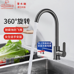 Submarine Kitchen Faucet Hot and Cold Stainless Steel Vegetable Washing Basin Splash-proof Table Quick-loading Rotatable Sink Faucet