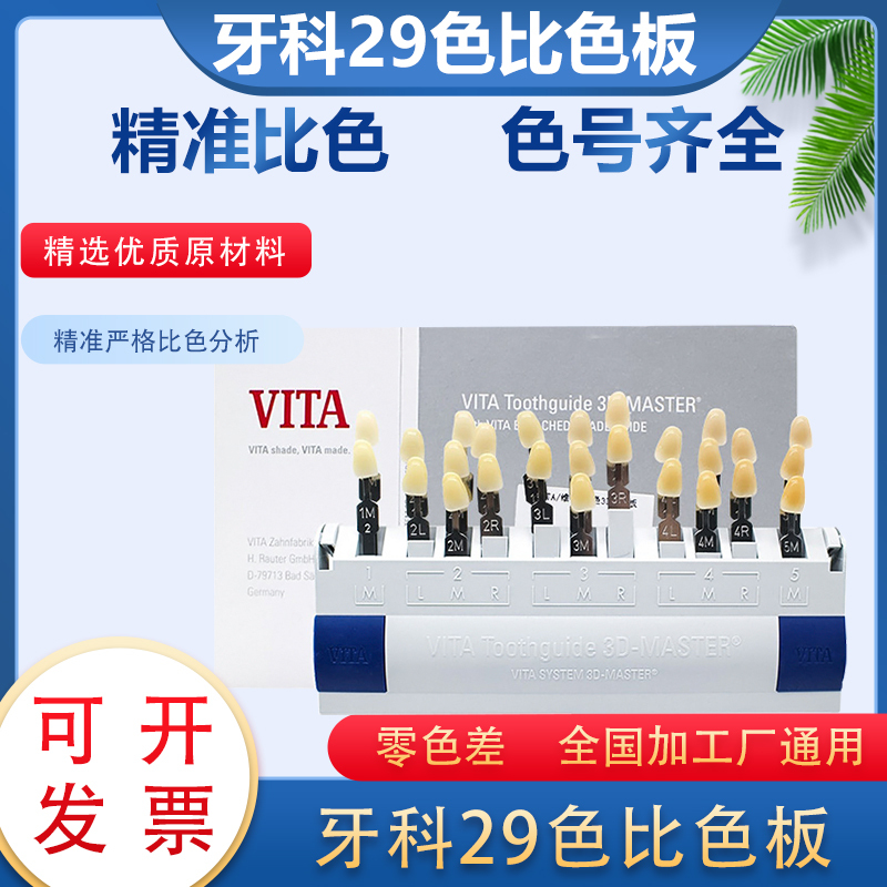 Dental Genuine Vita 29 Color Shade Guide All-Ceramic 3D Oral Genuine Ivoclar Shade Guide Teeth Whitening