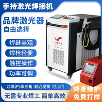 German imported laser welding machine handheld stainless steel small fiber optic spot welding machine aluminum alloy metal tailor welding machine