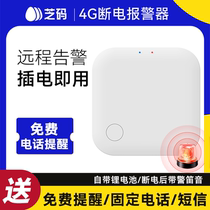 Power outage alarm farm remote power outage alarm home aquarium fish pond 220V automatic phone SMS