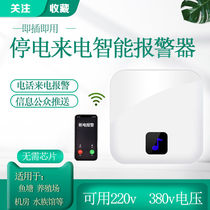 Power outage alarm 220V fish pond farm 380V power outage alarm three-phase power loss phase incoming call mobile phone notification