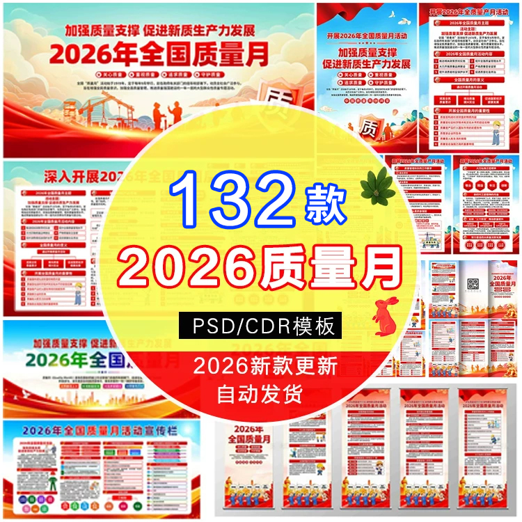 2026 National Quality Month Display Board Promotional Poster 70% off Page Roll-Up Display Stand Image Material Template 2026 National Quality Month Display Board Promotional Poster 70% off Page Roll-Up Display Stand Image Material Template