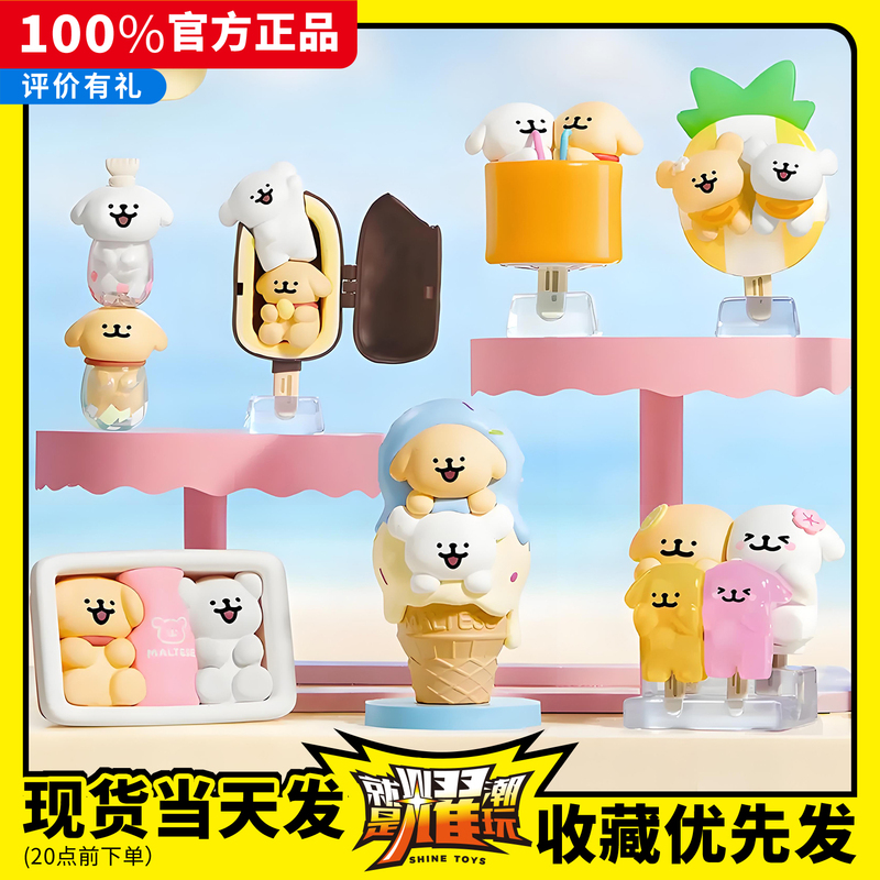 [in Stock] Official Genuine Line Art Puppy Summer Ice Cream Blind Box Cute Ice Cream Figurine Gift for Girls
