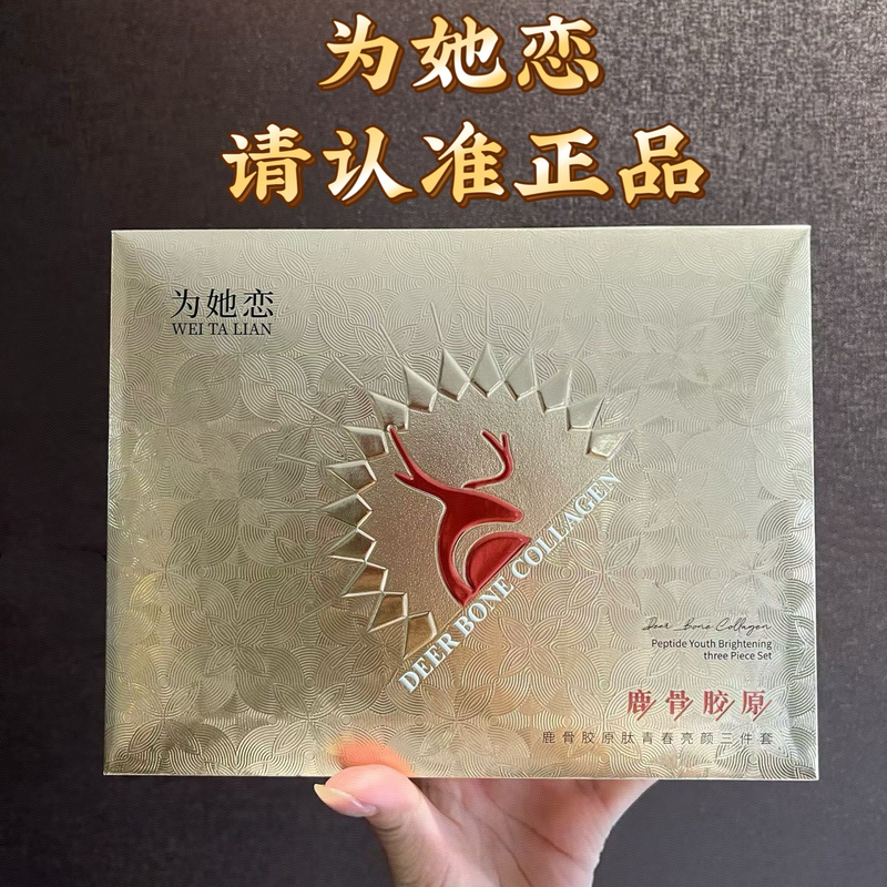Official Genuine Product: for Her Love Deer Collagen Peptide Youthful Brightening Three-Piece Set and Six-Piece Set, Same Model Available in Physical Stores Official Genuine Product: for Her Love Deer Collagen Peptide Youthful Brightening Three-Piece Set and Six-Piece Set, Same Model Available in Physical Stores