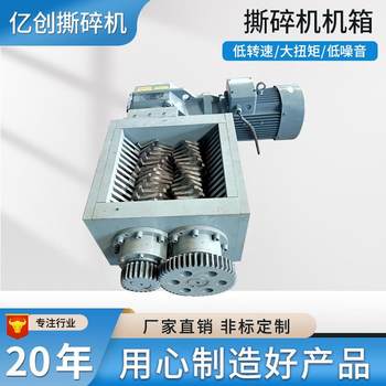 Small shredder chassis scrap metal wood domestic waste plastic shredding box cloth old clothes shredder