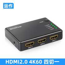 Operation HDMI switch 4 in 1 out four cut to one 4K60 HD video distribution HDMI2 0 switch