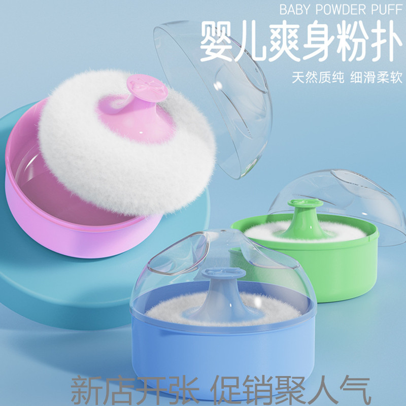 婴儿用限量优惠爽身粉粉扑盒适合新生宝宝吗？