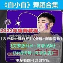 Bai Xiaobais Jazz Dance Breakdown Teaching and Thousand Years of Prayers Dance Video Tutorials on Dancer under the Moon