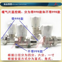 Copper temperature control valve radiator angle valve PPR straight valve 4 minutes 6 minutes 1 inch shield valve cut-off door internal and external wire ball valve