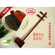 Beijing Erhu Professional mahogany Beijing Erhu Xipi high-quality mahogany Beijing Erhu Complete accessories Free rosin piano code