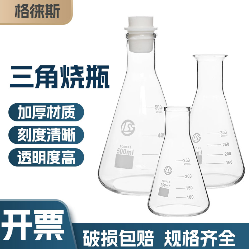广口直口三角烧瓶刻度锥形瓶玻璃烧杯100 150 250 500 1000 2000